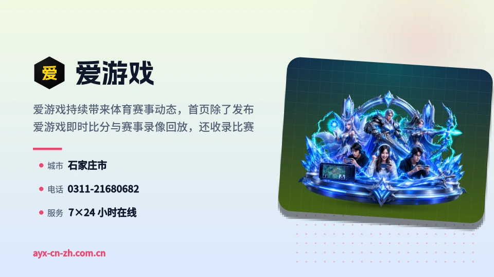 发现爱游戏