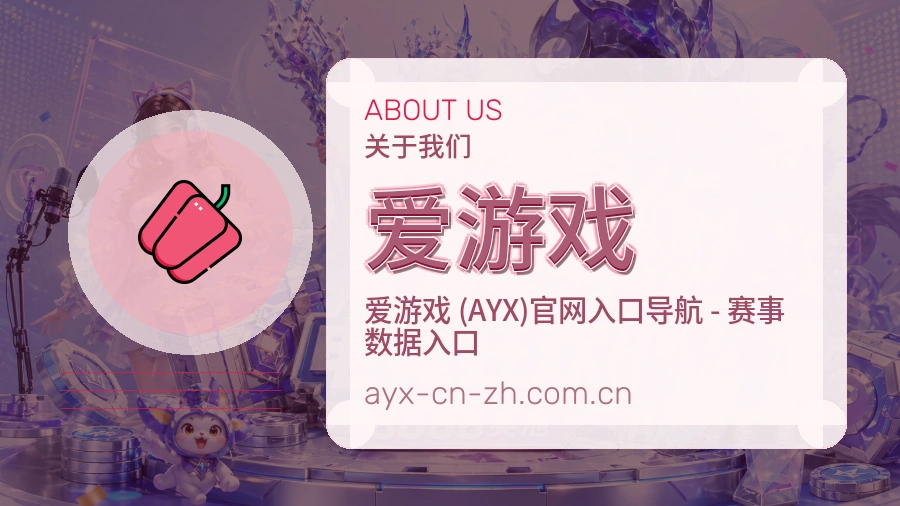 爱游戏关于我们与体育服务场景展示